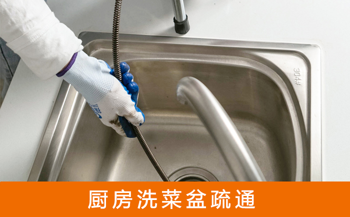 邵原镇疏通洗菜盆